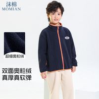 沫棉 奥粒绒 儿童外套