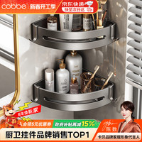 卡贝 浴室置物架太空铝卫生间免打孔转角三角篮厕所墙角洗漱用品收纳架