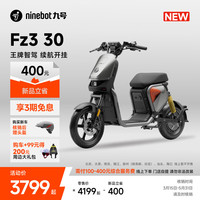 九号 Fz3 30 电动自行车 门店自提
