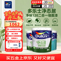 多乐士 Dulux）净态居净味120二合一墙面漆高遮防潮墙面漆内墙油漆涂料墙面漆54L可调色