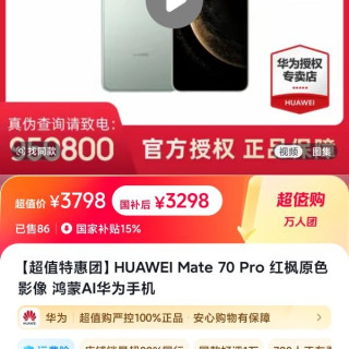 华为 Mate 70 Pro 红枫原色影像 鸿蒙AI华为手机