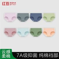红豆男装 红豆女士中腰7A抑菌纯色内裤8条装
