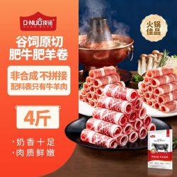 顶诺 原切谷饲雪花肥牛卷 牛肉