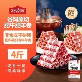 顶诺 原切谷饲雪花肥牛卷 牛肉