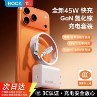 百亿补贴：ROCK 45W氮化镓充电器套装Type-C口PD快充头Gan适用苹果iPhone17