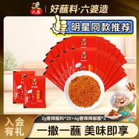 六婆 辣椒面 2g*20 香辣蘸料 烧烤调味料