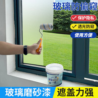 威克纳 玻璃磨砂漆遮光防偷窥专用喷漆卫生间玻璃门窗户防晒油漆隐私贴膜 [速干防水/遮光防窥]-300g磨砂漆