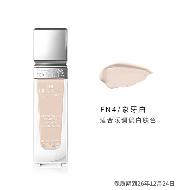 斐诗 元气舒焕粉底液遮瑕持久奶油肌养肤