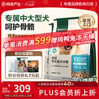 网易严选 犬粮 全价狗粮幼犬成犬中大型犬增肌壮骨通用金毛 7kg*2