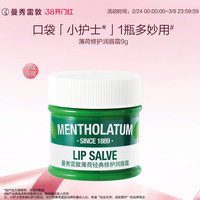 移动端：曼秀雷敦 薄荷唇膏女保湿滋润补水淡化唇纹润唇膏官方唇膜唇霜男