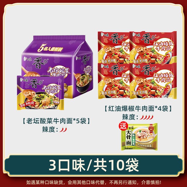 白象 方便面整箱10袋 香面老坛酸菜5袋+香面红油爆椒4袋+大骨面1袋