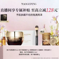 毛戈平 奢华鱼子系列 补水保湿修护提亮肤色 鱼子酱面膜套装30g+5ml+美容巾