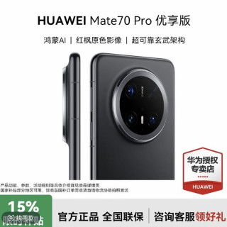 华为 Mate 70 Pro优享版 12G+512G