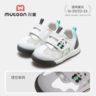  Mutong/牧童 透气网面 儿童学步鞋 熊猫灰 25 鞋内长16.5cm/适合脚长16.2cm