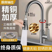 JOMOO/九牧 可抽拉式 厨房水龙头