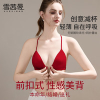 雪茜曼 无痕美背 女士文胸 可拆卸吊带
