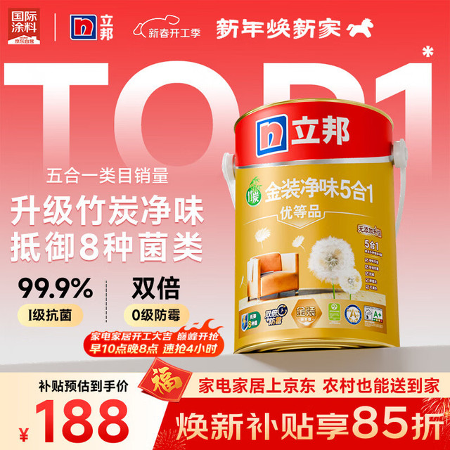立邦 金装净味五合一 5升 内墙面漆 5L 白色