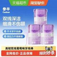 88VIP：参半 便携双线牙线棒 180支