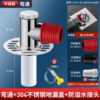 日丰卫浴 洗衣机地漏专用接头排水管 防返溢防臭弯通+304不锈钢地漏盖