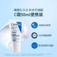 百亿补贴：适乐肤 神经酰胺屏障修护润肤霜50ml*4 C霜保湿滋润