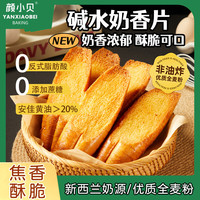 PLUS会员：颜小贝 全麦碱水面包片 500g 混合口味