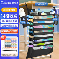 金蝶 初中小学学生书桌侧边书立挂袋教室书本桌面置物架多功能神器 11层14格-带侧边兜|加厚牛津布