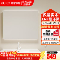 顾家家居 浴室智能镜柜 60cm 全面镜普通款