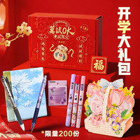 晨光 文具遇见小美好开学文具大礼包