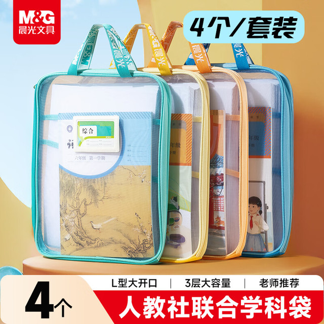 今日必买：晨光 文具 人教社L型手提网纱套装学科袋 科目分类袋文件袋小学生加厚语数英综ADM945CY