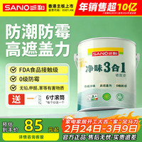 三和 净味3合1 E208 墙面漆 6.5kg