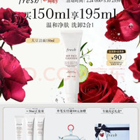 馥蕾诗 大豆精萃卸妆洁颜凝露 150ml 加赠3件