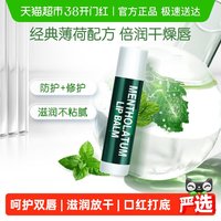 移动端：曼秀雷敦 薄荷润唇膏 3.5g