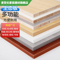 维诺亚 实木免漆生态板手工防水衣柜分层隔板置物架 白色