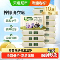子初 婴儿洗衣皂80g*10块