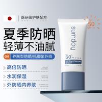 SUMDOY 日本进口防晒霜50倍紫外线防水汗不油腻提亮肤色防晒隔离二合一