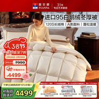 富安娜 120支长绒棉95%捷克进口白鹅绒冬被 双人加大冬厚被 230x229cm