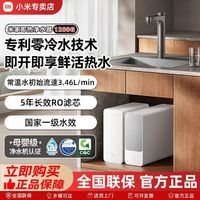 小米 米家即热净水器1200G家用厨下大通量速热净水机RO反渗透过滤