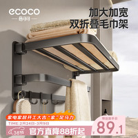 意可可 折叠毛巾架免打孔卫生间浴室置物架浴巾架加厚太空铝25047高灰