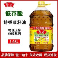 百亿补贴：鲁花 低芥酸特香菜籽油 5.68L 非转基因 物理压榨 食用油