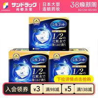 移动端：尤妮佳 省水1/2化妆棉卸妆棉40片3盒湿敷拍打舒蔻Sundrug保税