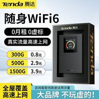  Tenda/腾达 便携 随身wifi