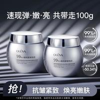 奥洛菲 玻色因多肽紧致抗皱焕亮面霜50g*2 嘭弹柔嫩