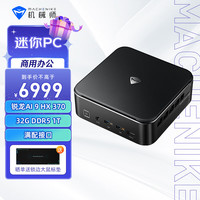 机械师 GTR AMD高性能商用办公游戏电脑小主机（AI 9 HX 370 32G DDR5 1T)