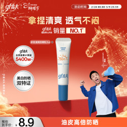 高夫 多效清爽防晒乳7ml 护肤品体验装 清爽控油