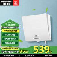 Panasonic FV-15PE3C 壁挂式新风机 120m³/h 白色