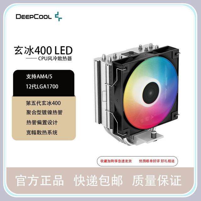 九州风神 玄冰AG400 LED炫彩V5CPU风冷散热器 4铜管 支持12代/13代