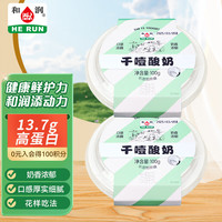 和润 干噎酸奶 0蔗糖 100g*2 13.7g高蛋白 酸奶 希腊酸奶 低温酸奶