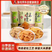 移动端、京东百亿补贴：卧龙食品 老灶锅巴组合装 2口味 400g*3袋（五香味400g*2袋+麻辣味400g）