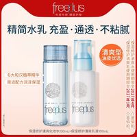芙丽芳丝 清爽 水乳护肤套装  130mL+100mL