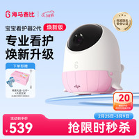 移动端、京东百亿补贴：海马爸比 二代婴儿看护机智能监控宝宝监护器哭声焕新版2代看护器摄像头